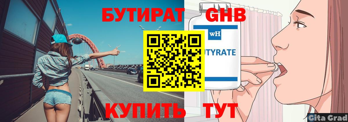 Бутират GHB Первоуральск