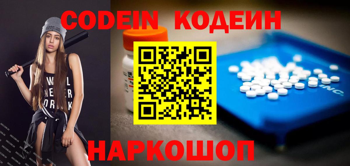Кодеиновый сироп Lean напиток Lean (лин) Первоуральск
