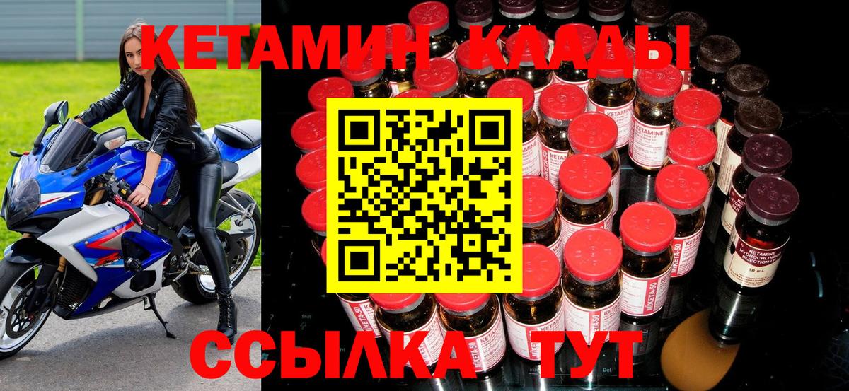 КЕТАМИН VHQ  Кетамин ketamine  Вход с VPN  Первоуральск 