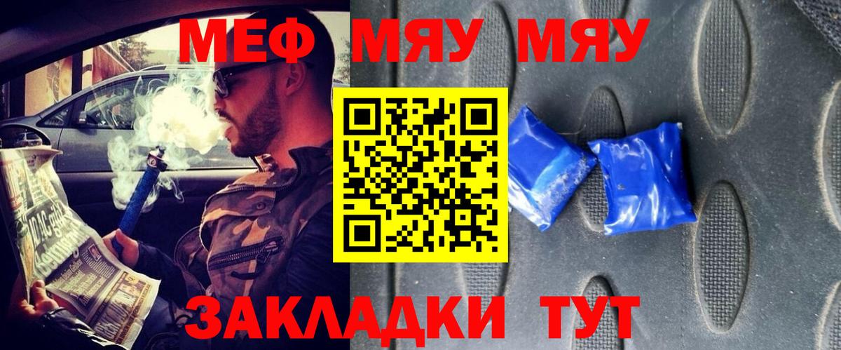 Меф мяу мяу мука Первоуральск