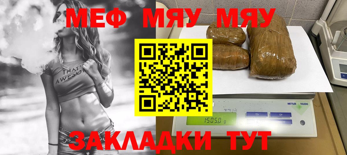 Первоуральск  МЕФ 4 MMC  МЕФ mephedrone  МЯУ-МЯУ  Вход с VPN 