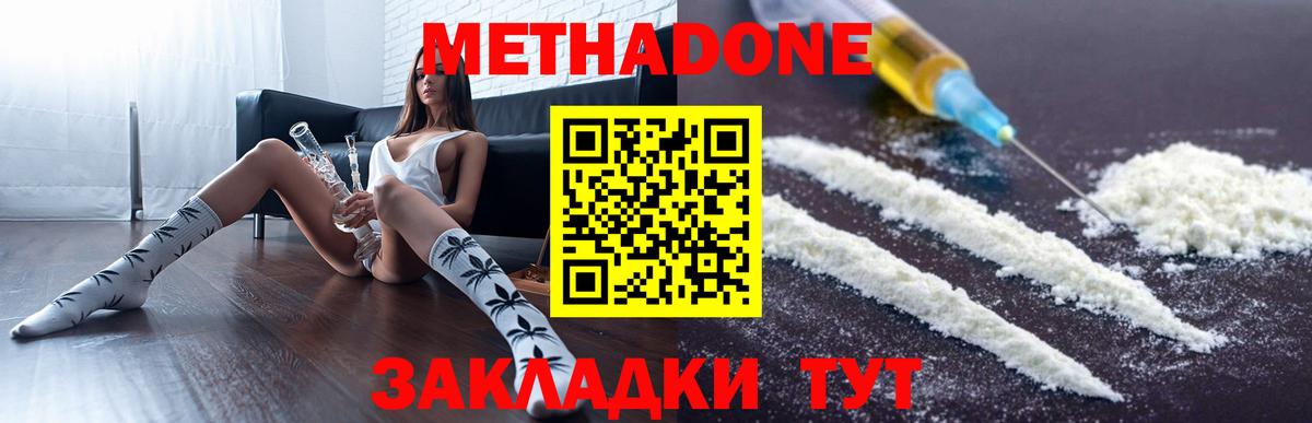 Первоуральск  Метадон кристалл  Метадон methadone  Вход с VPN 